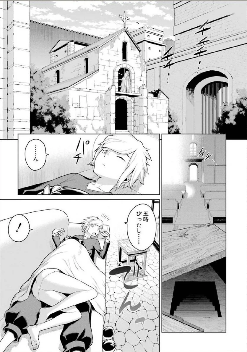 ダンジョンに出会いを求めるのは間違っているだろうか 第1話 - Trang 7
