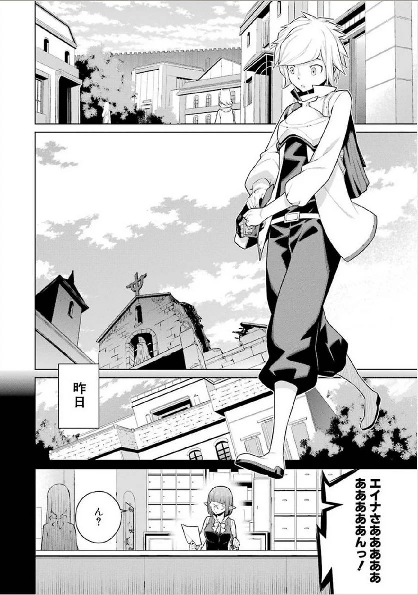 ダンジョンに出会いを求めるのは間違っているだろうか 第1話 - Trang 10