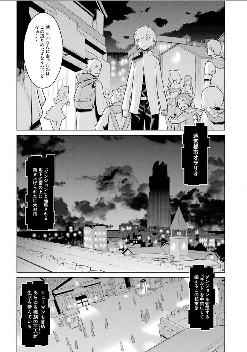 ダンジョンに出会いを求めるのは間違っているだろうか - 第2話 - Page 3