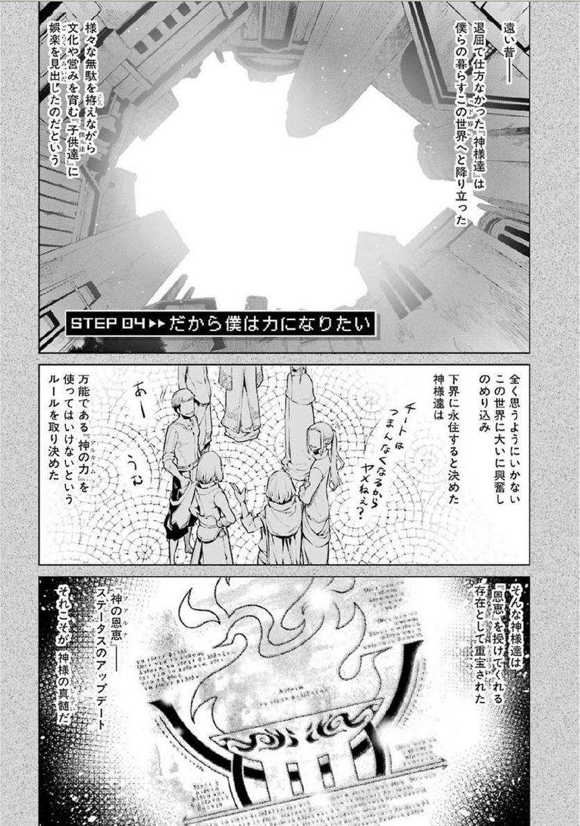 ダンジョンに出会いを求めるのは間違っているだろうか - 第4話 - Page 1