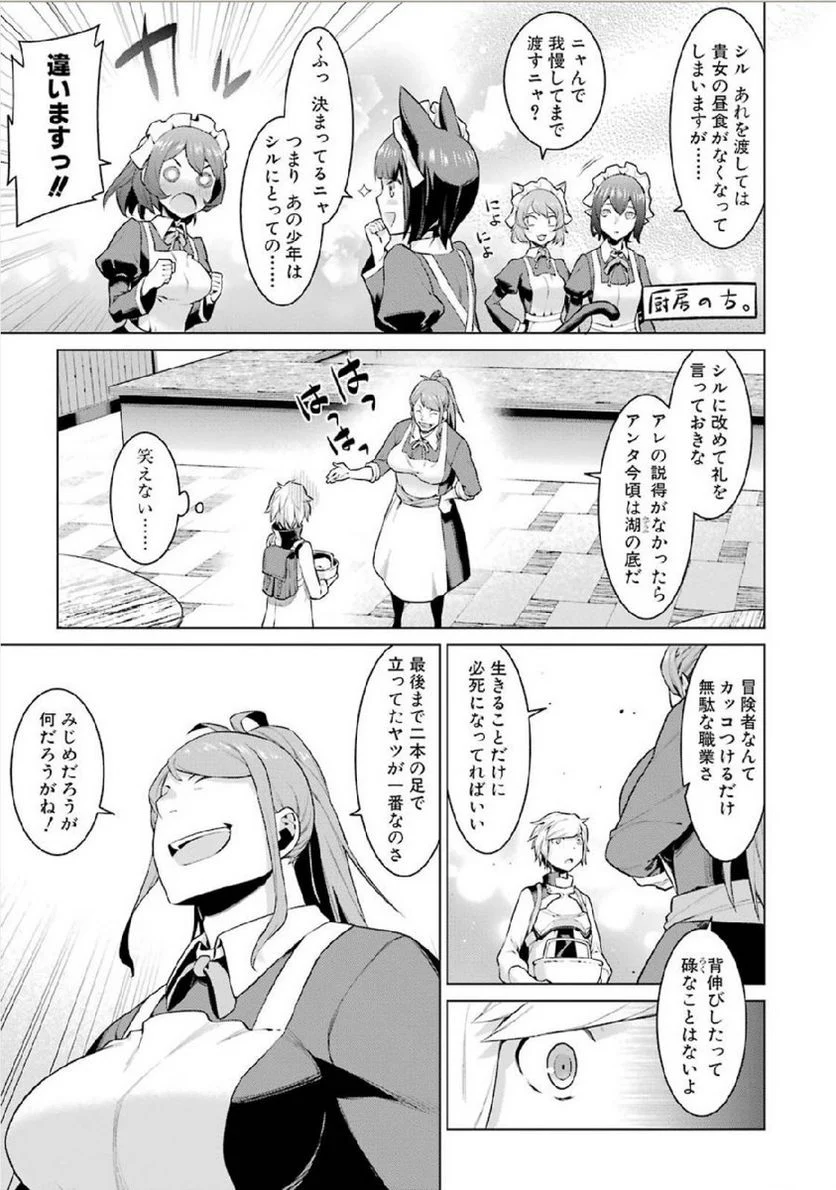 ダンジョンに出会いを求めるのは間違っているだろうか - 第4話 - Page 13