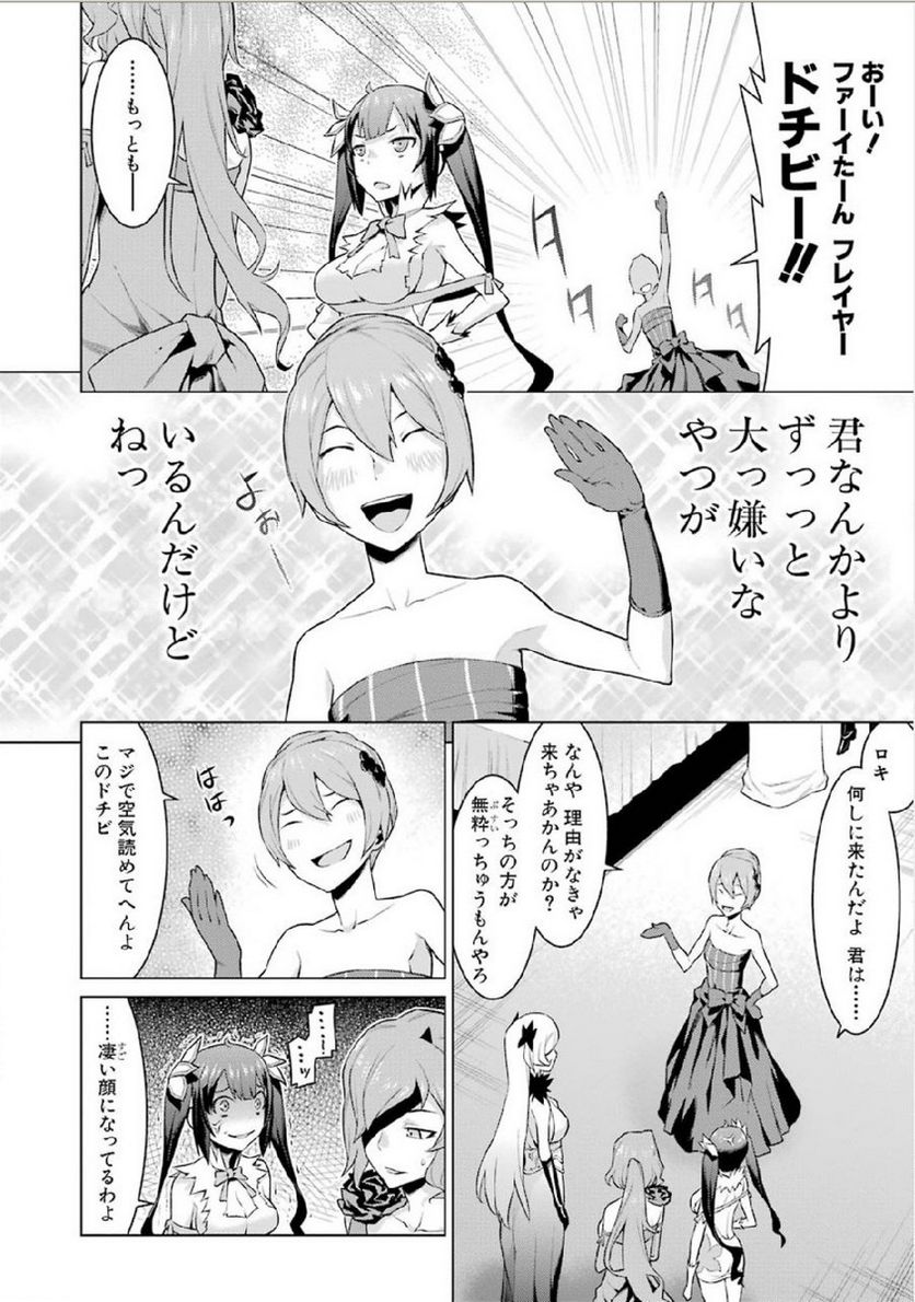 ダンジョンに出会いを求めるのは間違っているだろうか - 第4話 - Page 20