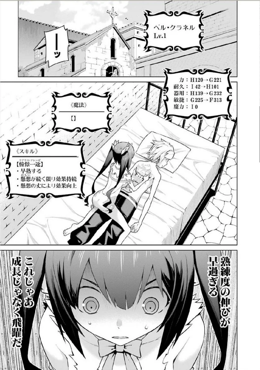 ダンジョンに出会いを求めるのは間違っているだろうか - 第4話 - Page 3