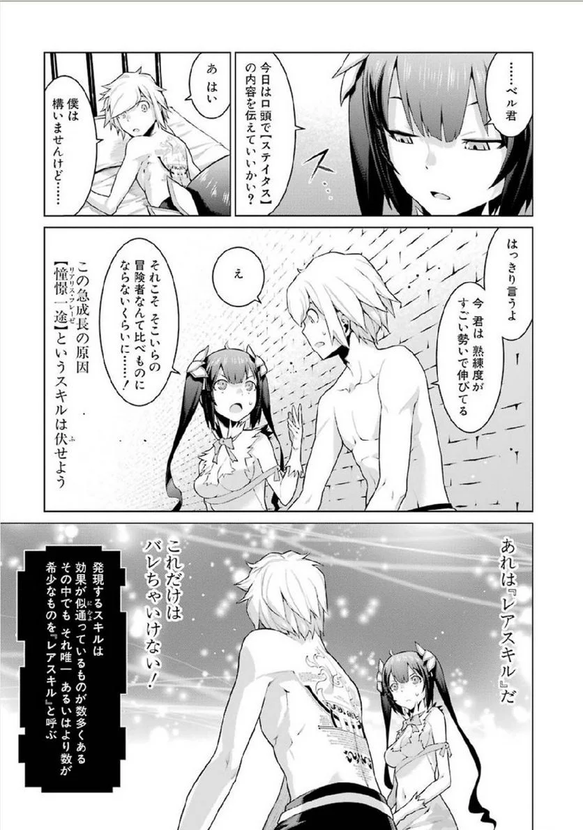 ダンジョンに出会いを求めるのは間違っているだろうか - 第4話 - Page 5