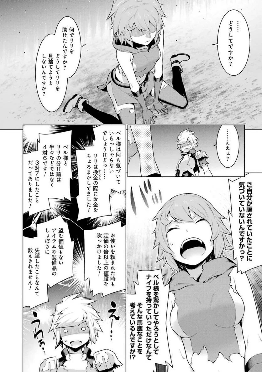 ダンジョンに出会いを求めるのは間違っているだろうか - 第29話 - Page 14