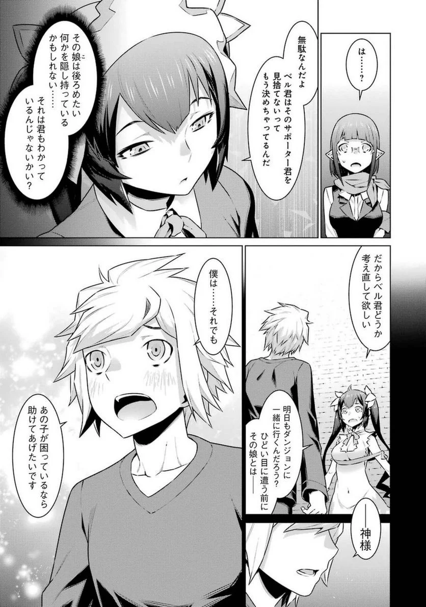 ダンジョンに出会いを求めるのは間違っているだろうか - 第29話 - Page 3