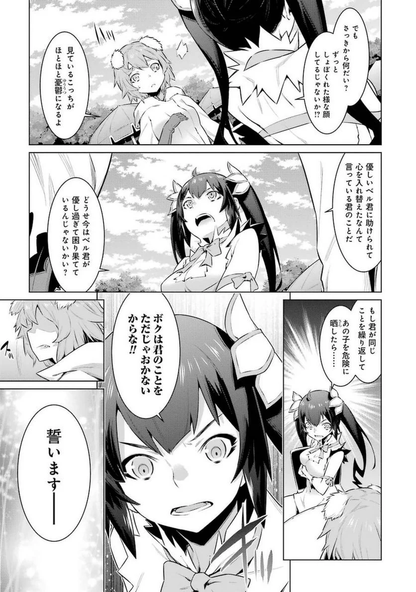 ダンジョンに出会いを求めるのは間違っているだろうか - 第30話 - Page 10