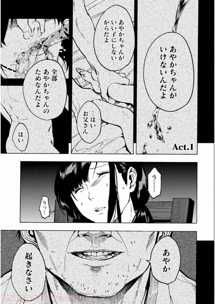 人狼ゲーム クレイジーフォックス - 第1話 - Page 1