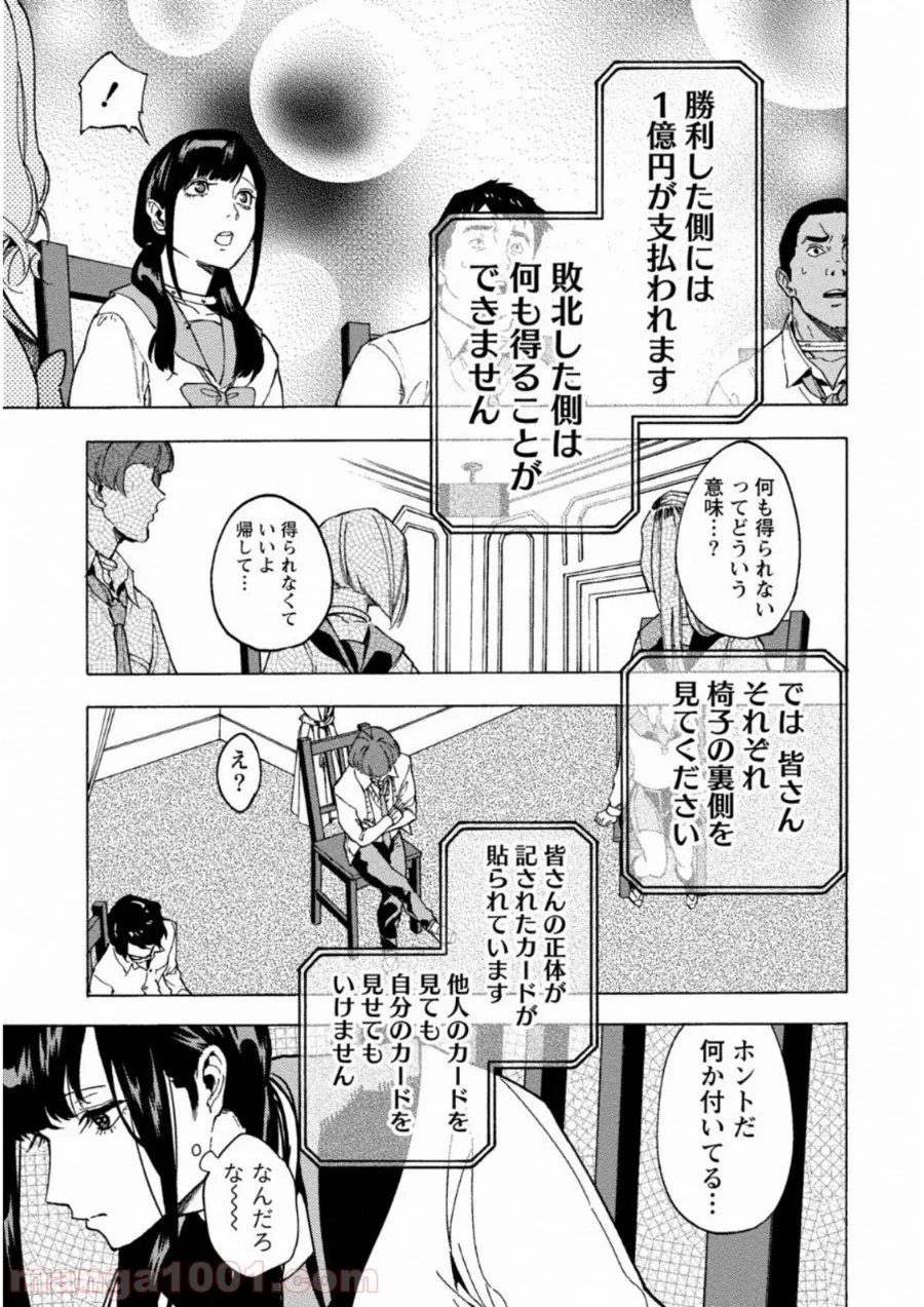 人狼ゲーム クレイジーフォックス - 第1話 - Page 15