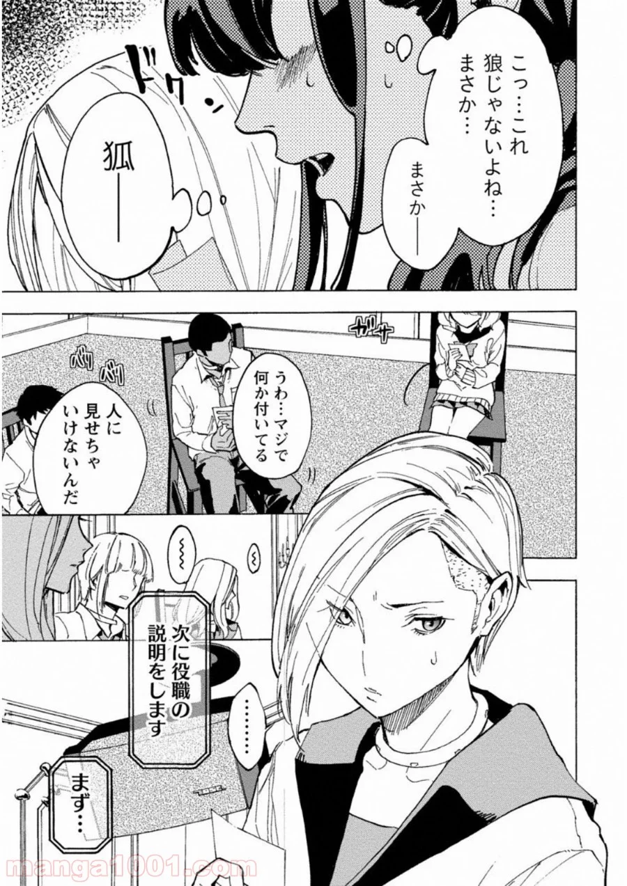 人狼ゲーム クレイジーフォックス - 第1話 - Page 17