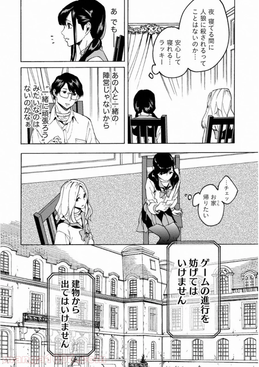 人狼ゲーム クレイジーフォックス - 第1話 - Page 20