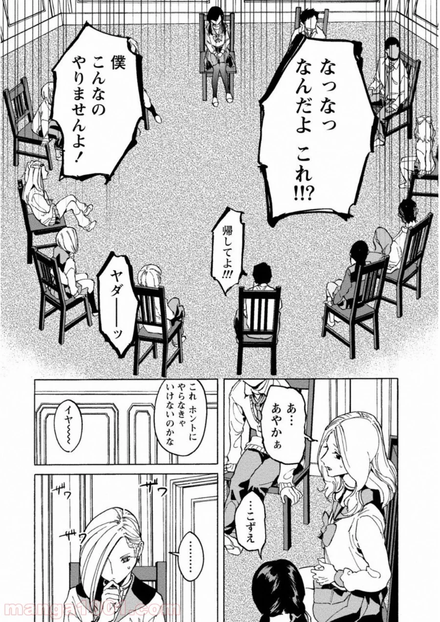 人狼ゲーム クレイジーフォックス - 第1話 - Page 22