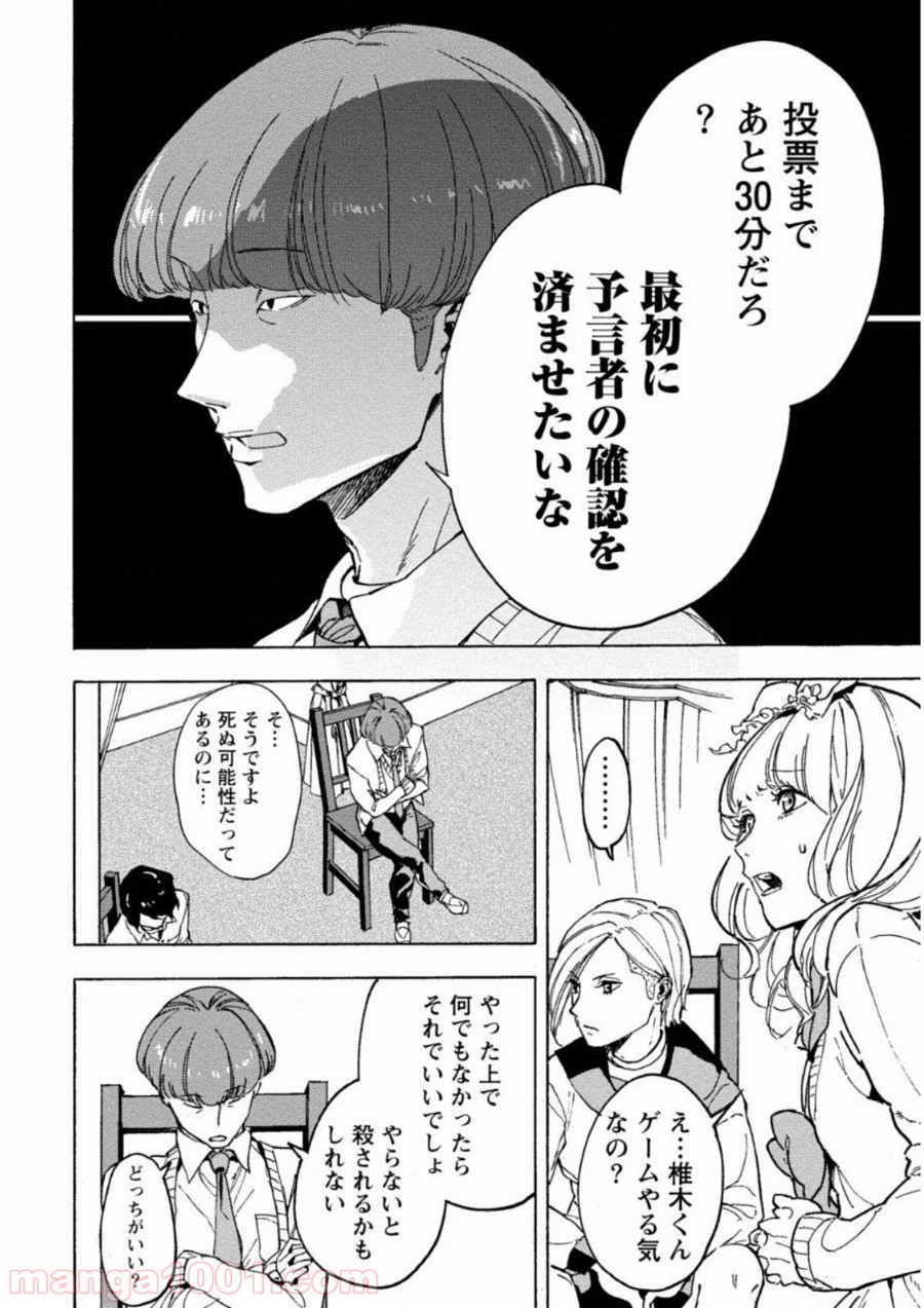 人狼ゲーム クレイジーフォックス - 第1話 - Page 26