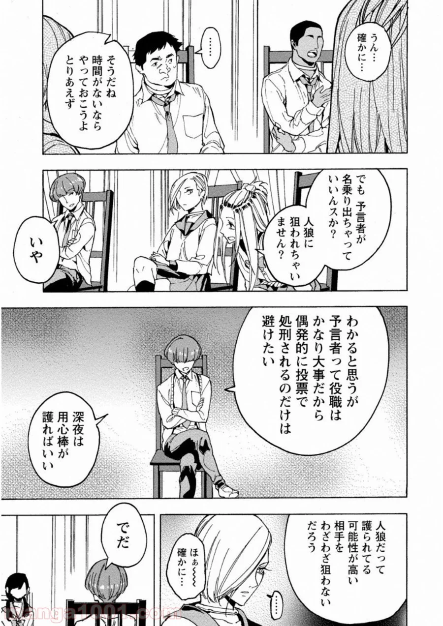 人狼ゲーム クレイジーフォックス - 第1話 - Page 27