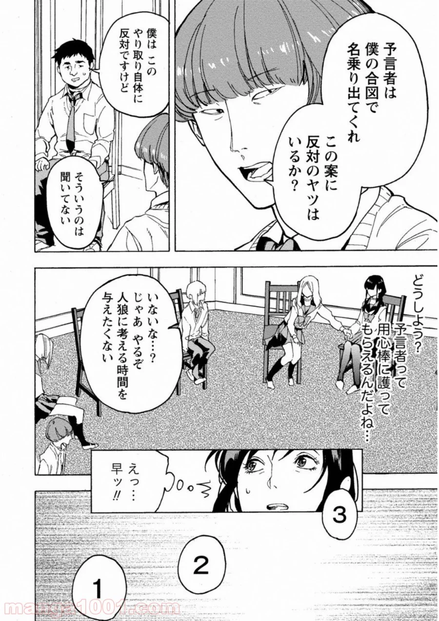 人狼ゲーム クレイジーフォックス - 第1話 - Page 28