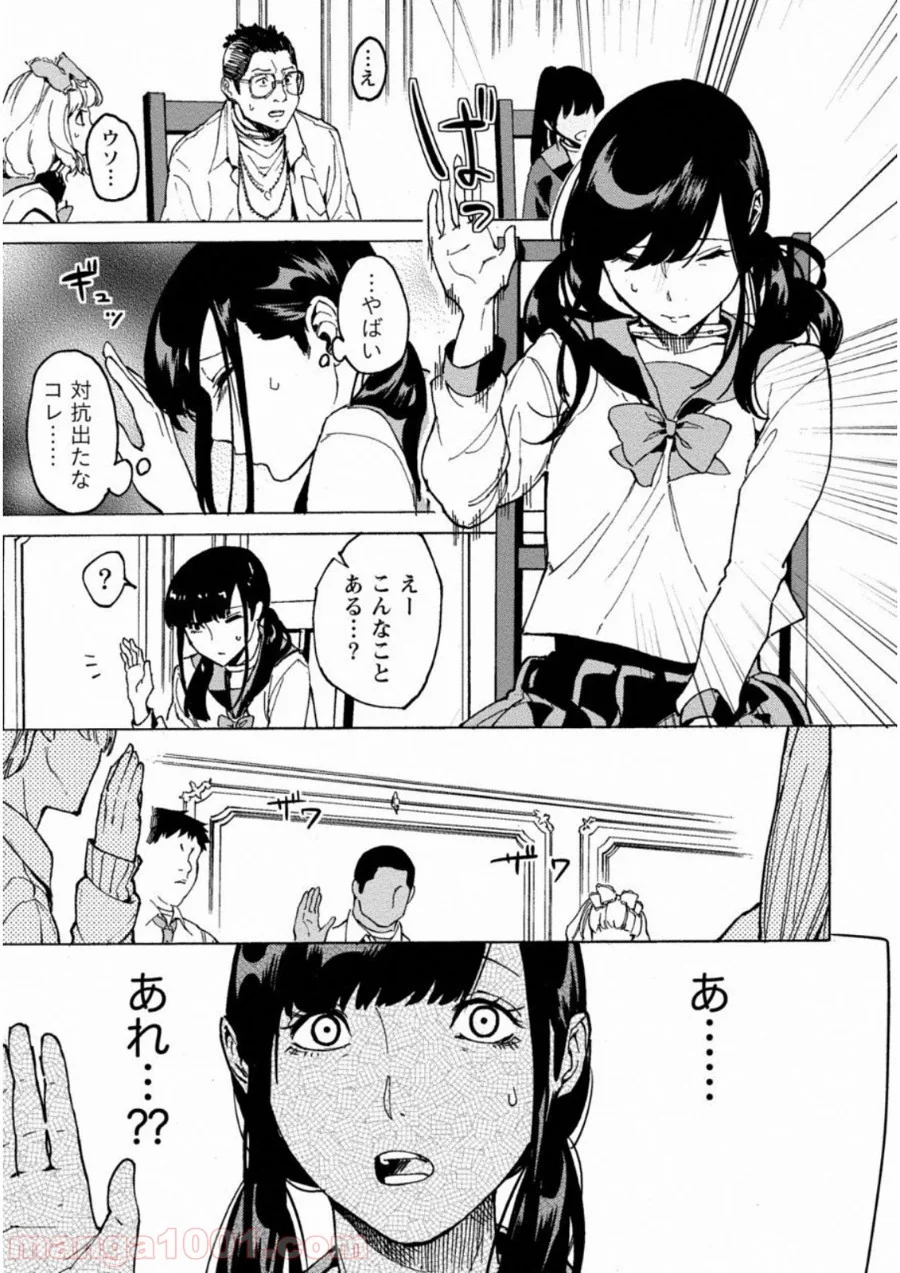 人狼ゲーム クレイジーフォックス - 第1話 - Page 29