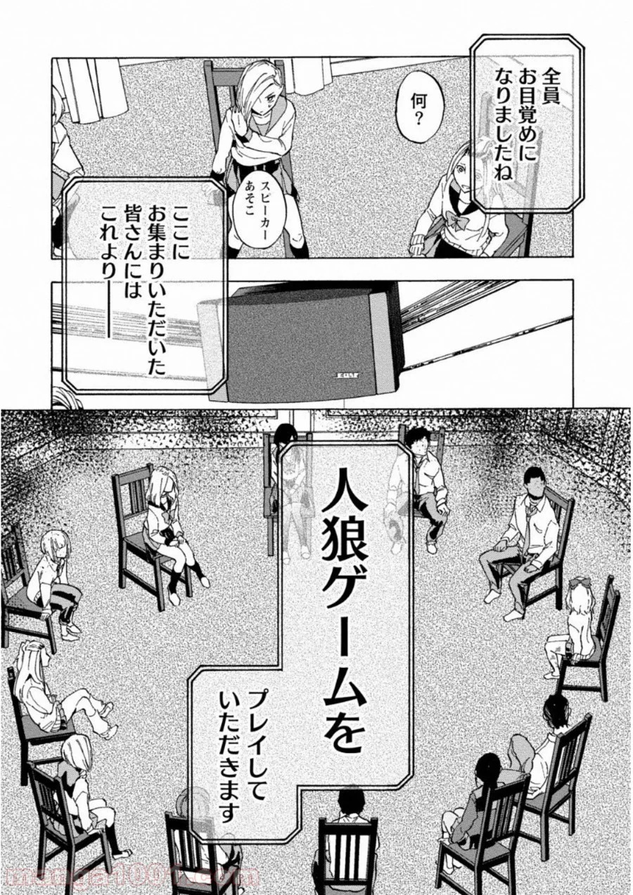 人狼ゲーム クレイジーフォックス - 第1話 - Page 8