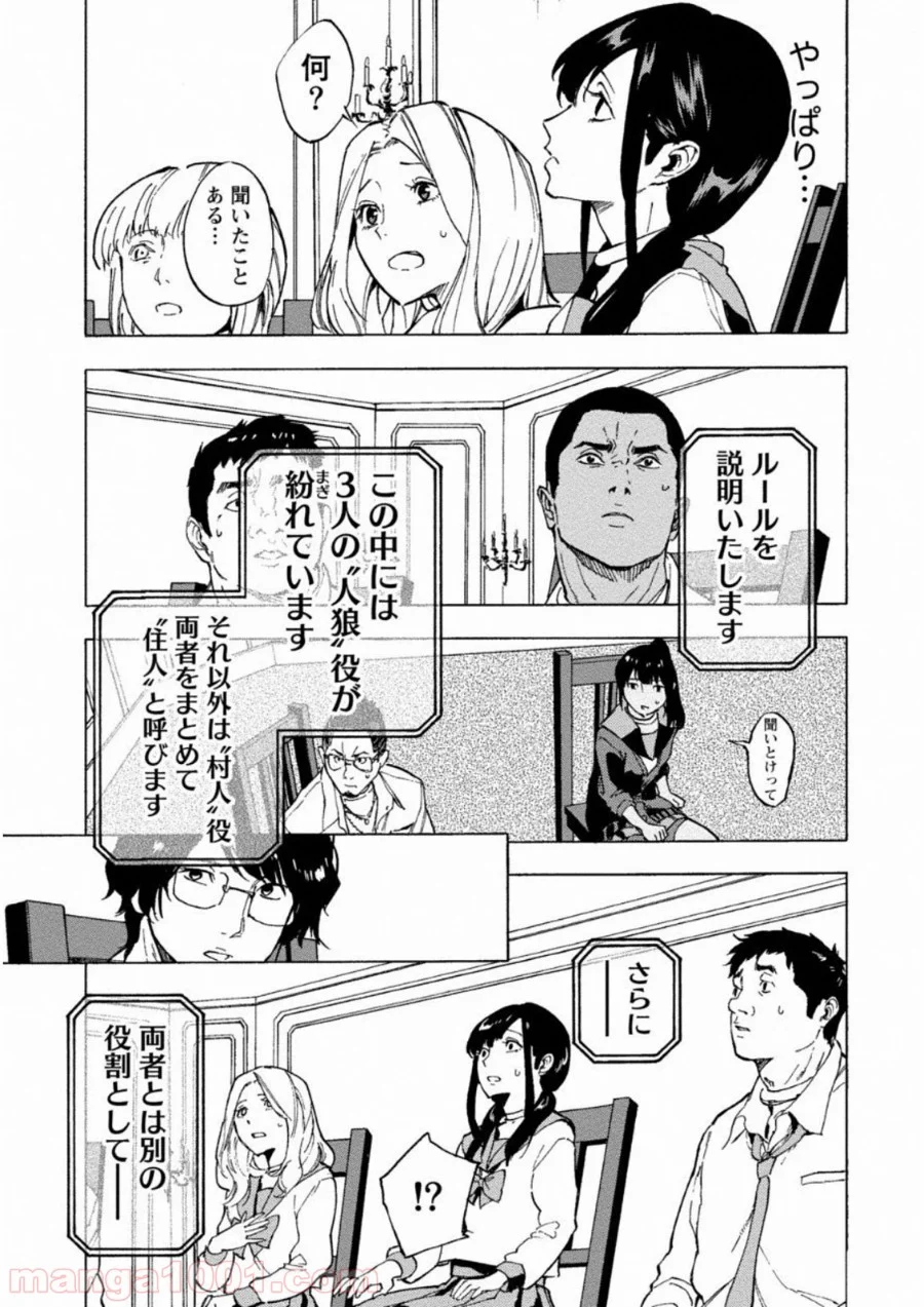 人狼ゲーム クレイジーフォックス - 第1話 - Page 9