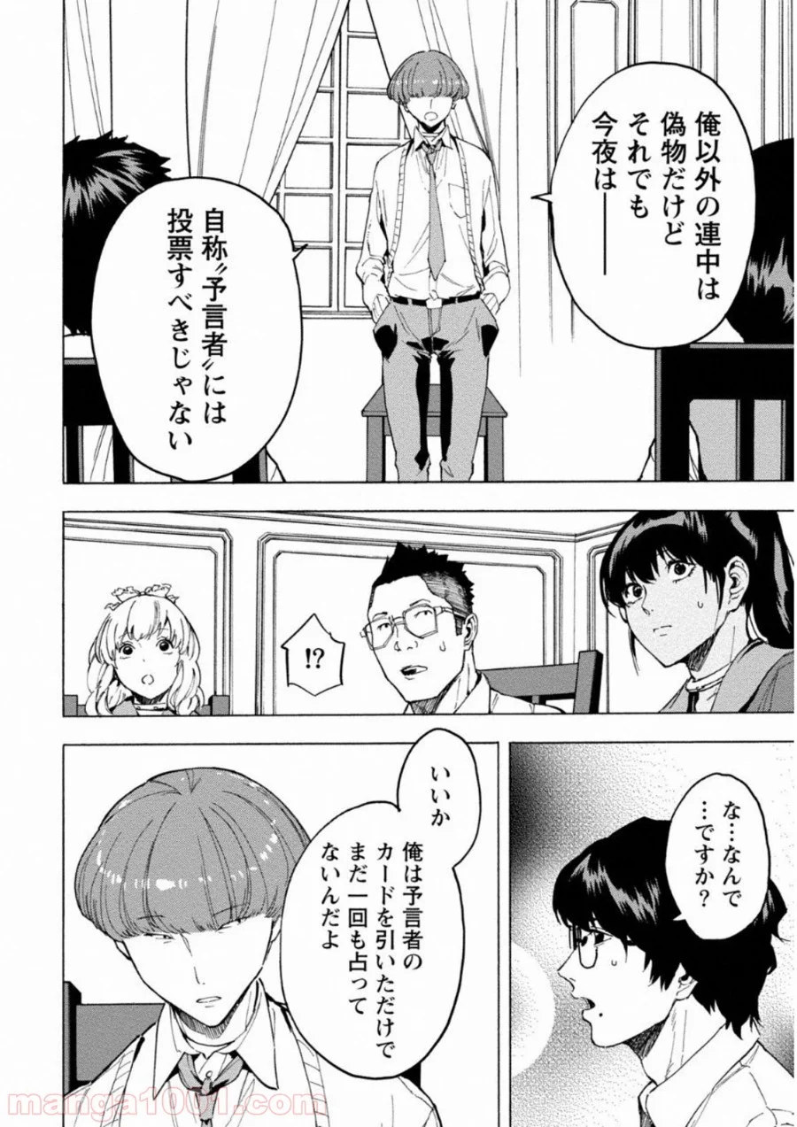 人狼ゲーム クレイジーフォックス - 第2話 - Page 11