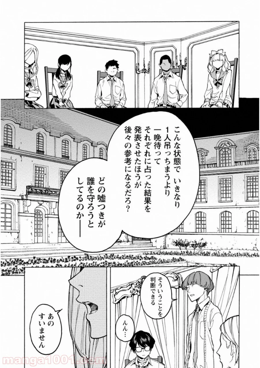 人狼ゲーム クレイジーフォックス - 第2話 - Page 12