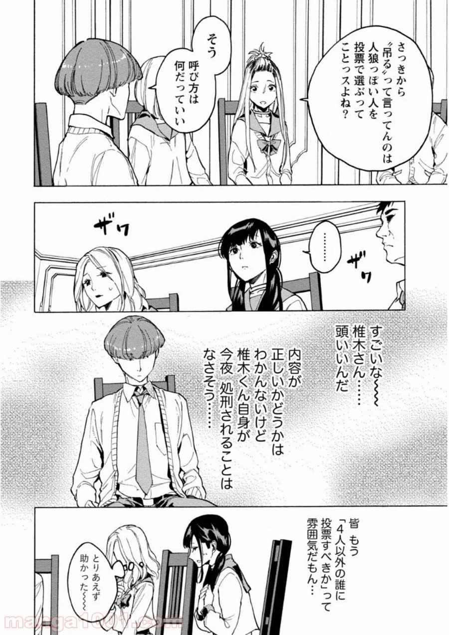 人狼ゲーム クレイジーフォックス - 第2話 - Page 13