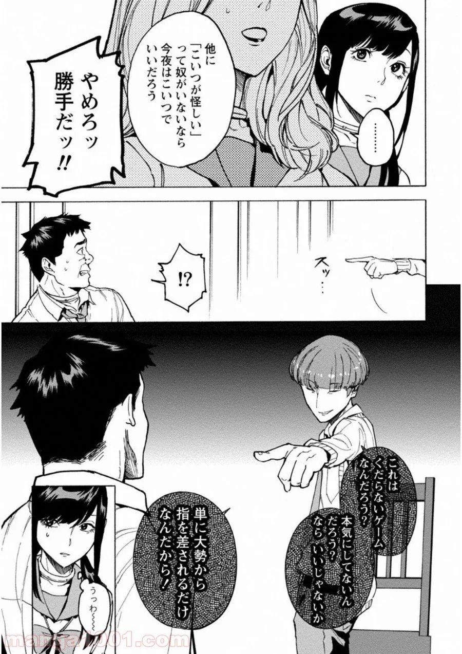 人狼ゲーム クレイジーフォックス - 第2話 - Page 18