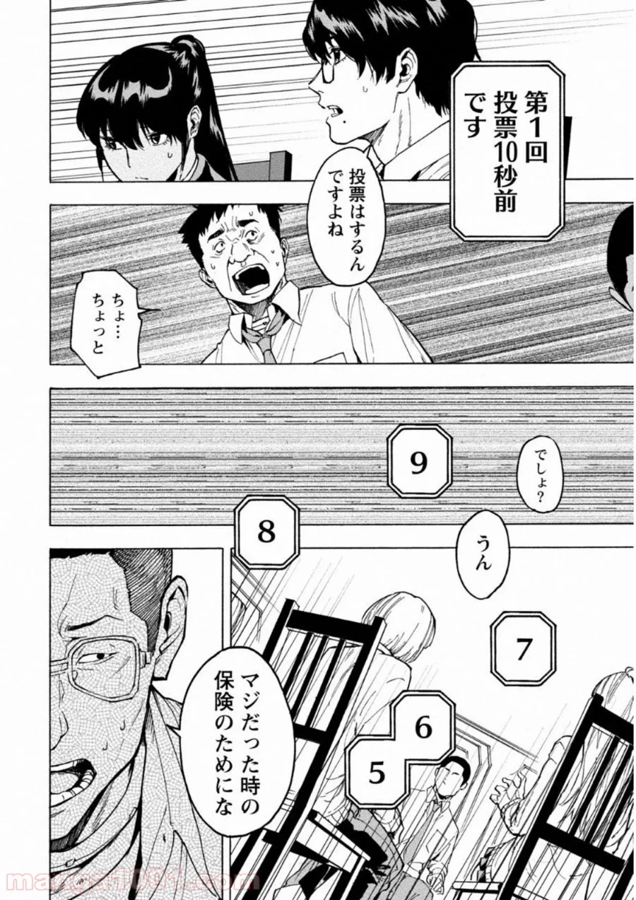 人狼ゲーム クレイジーフォックス - 第2話 - Page 21