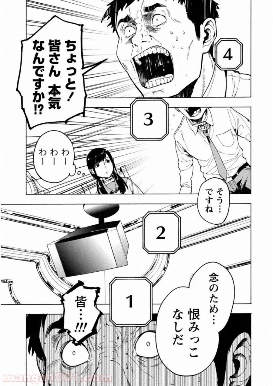 人狼ゲーム クレイジーフォックス - 第2話 - Page 22