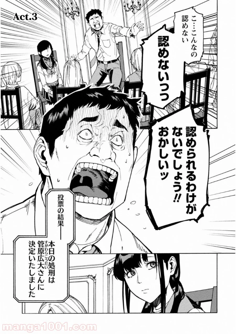 人狼ゲーム クレイジーフォックス - 第2話 - Page 24