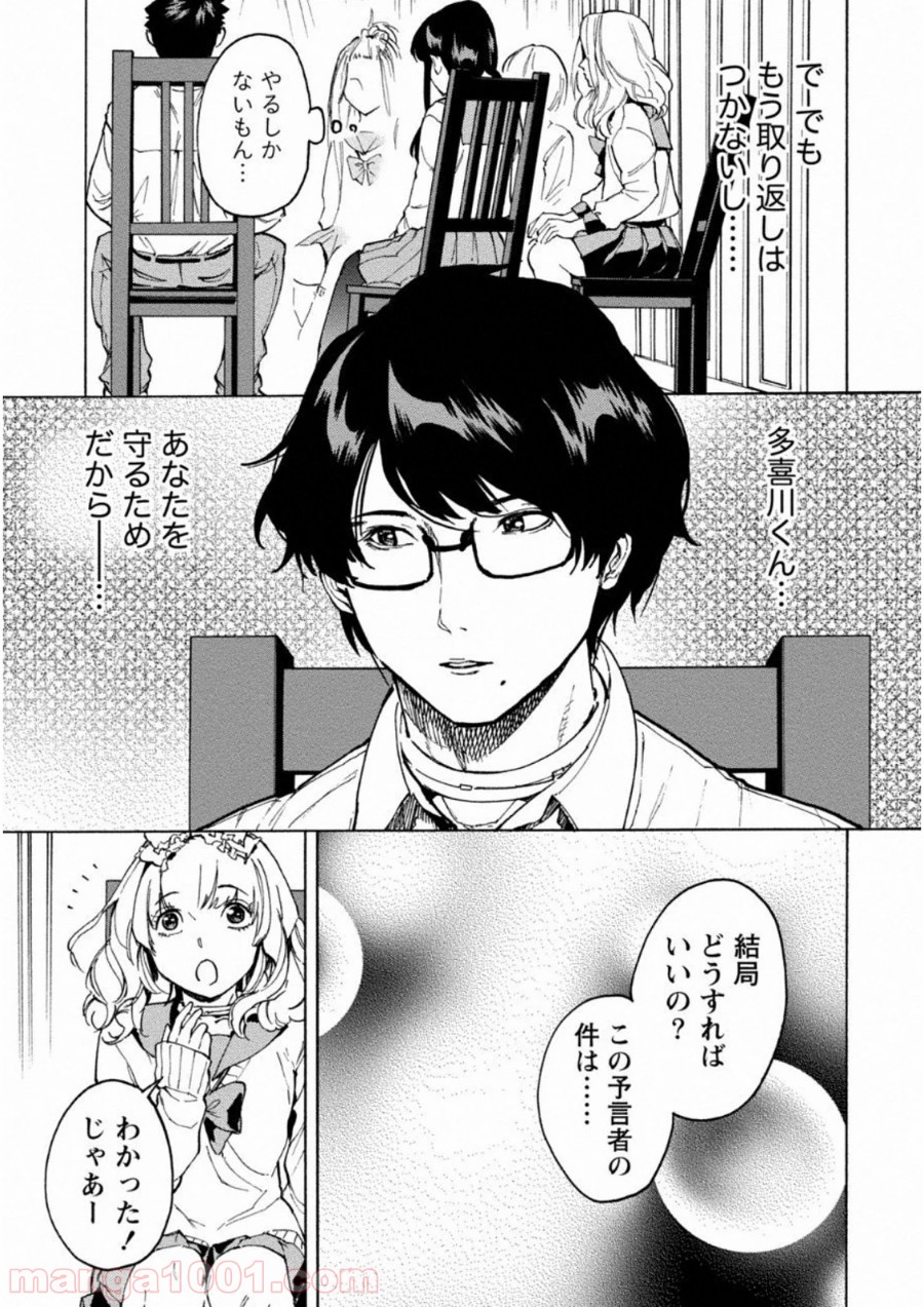 人狼ゲーム クレイジーフォックス - 第2話 - Page 6