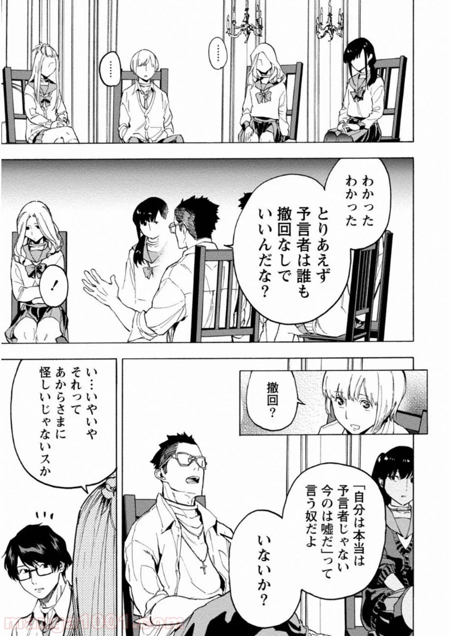 人狼ゲーム クレイジーフォックス - 第2話 - Page 8