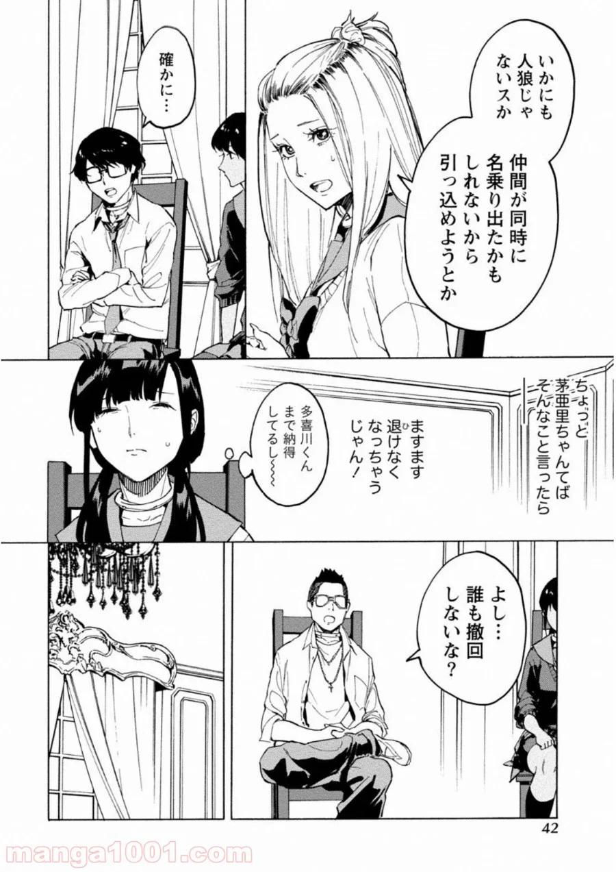 人狼ゲーム クレイジーフォックス - 第2話 - Page 9