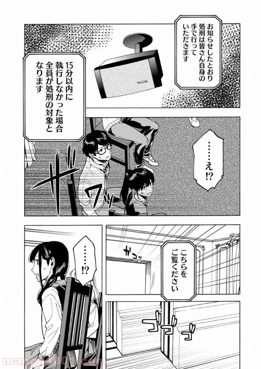 人狼ゲーム クレイジーフォックス - 第3話 - Page 2