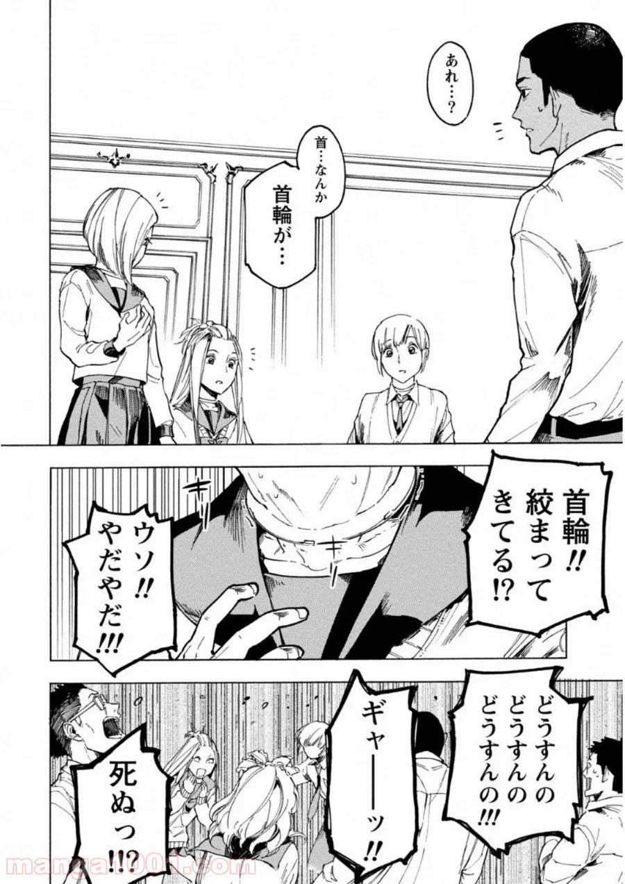 人狼ゲーム クレイジーフォックス - 第3話 - Page 11