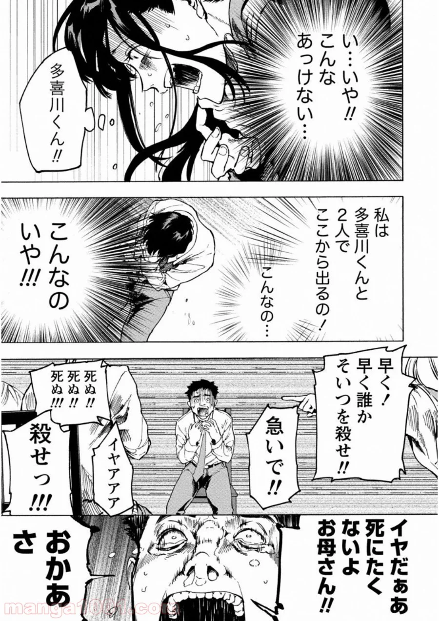 人狼ゲーム クレイジーフォックス - 第3話 - Page 12