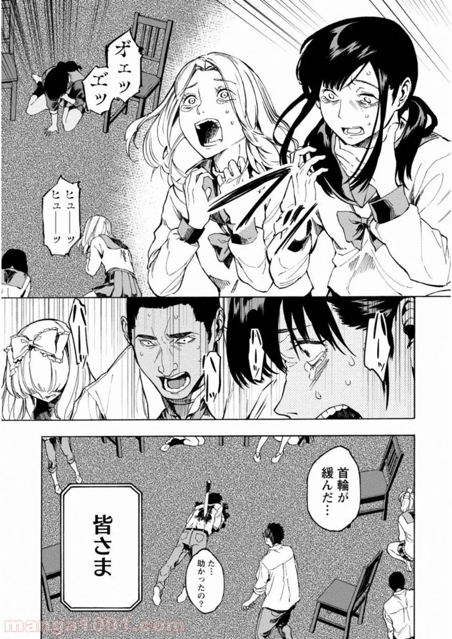 人狼ゲーム クレイジーフォックス - 第3話 - Page 14