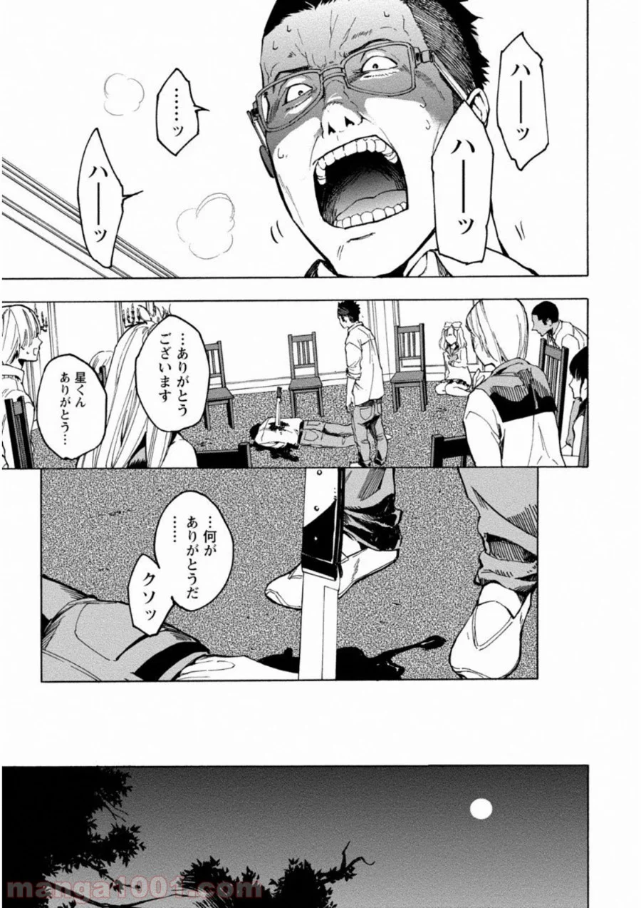 人狼ゲーム クレイジーフォックス - 第3話 - Page 16