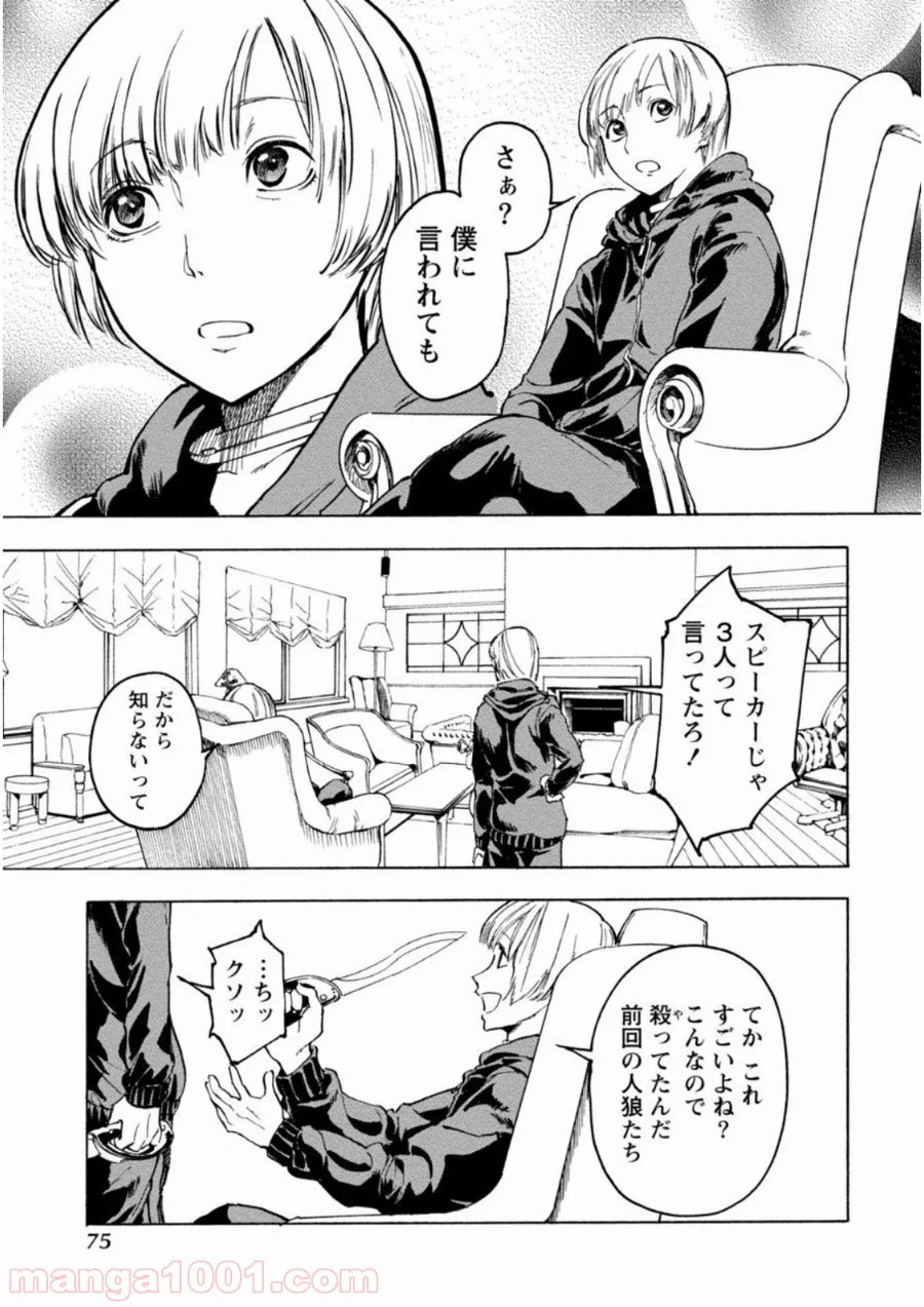 人狼ゲーム クレイジーフォックス - 第3話 - Page 18