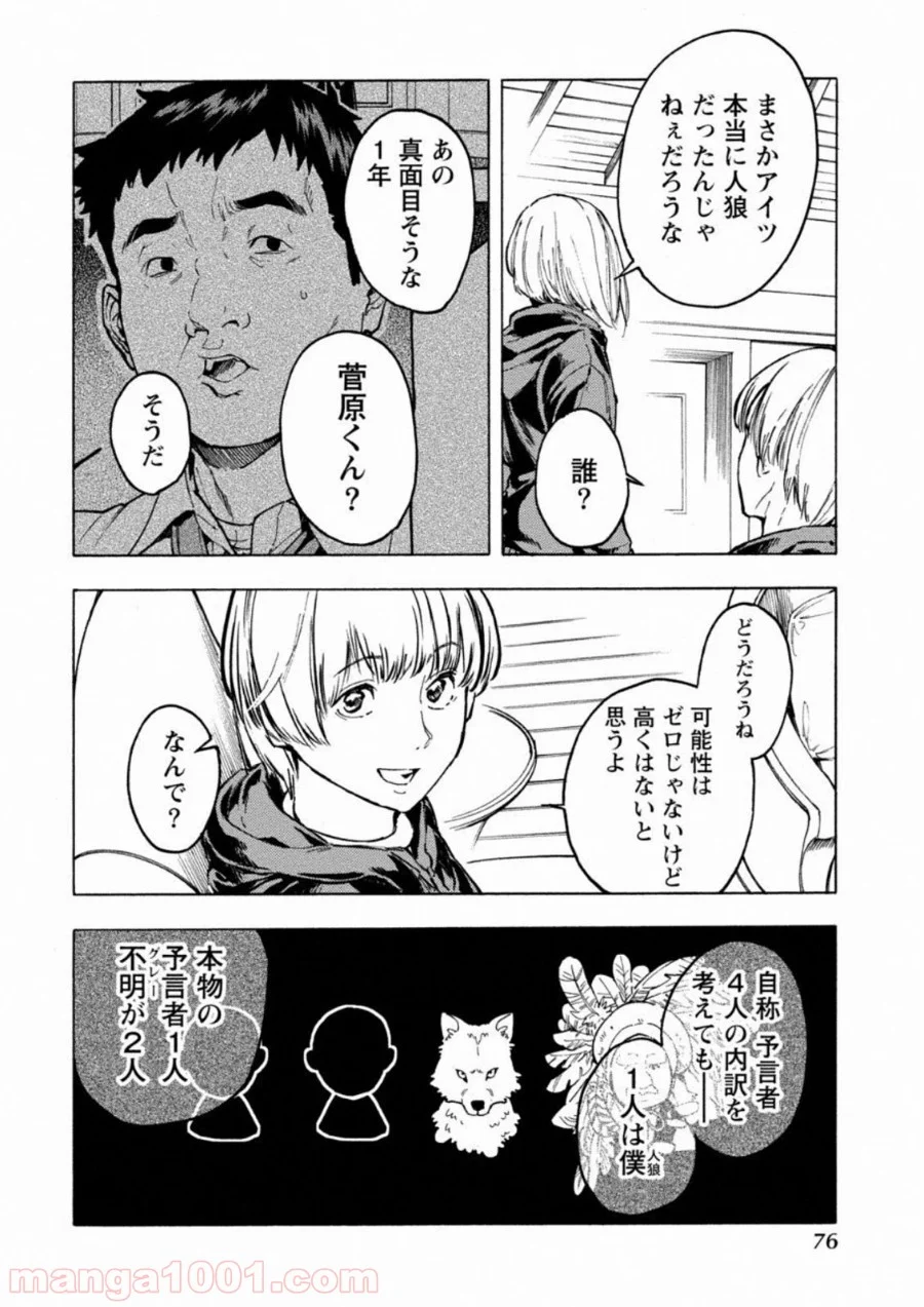 人狼ゲーム クレイジーフォックス - 第3話 - Page 19