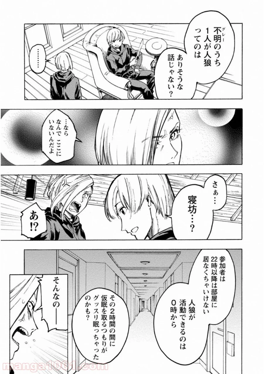 人狼ゲーム クレイジーフォックス - 第3話 - Page 20