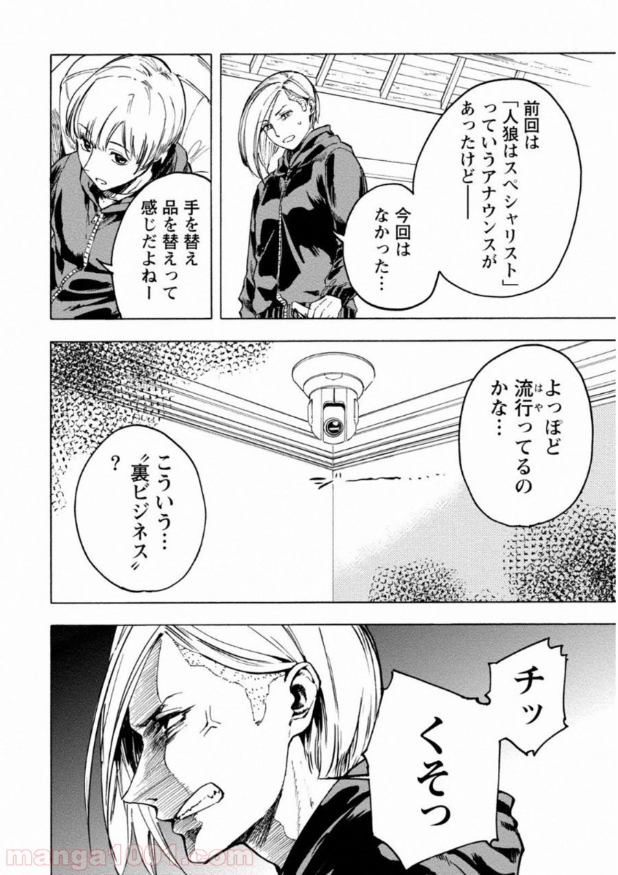 人狼ゲーム クレイジーフォックス - 第3話 - Page 23