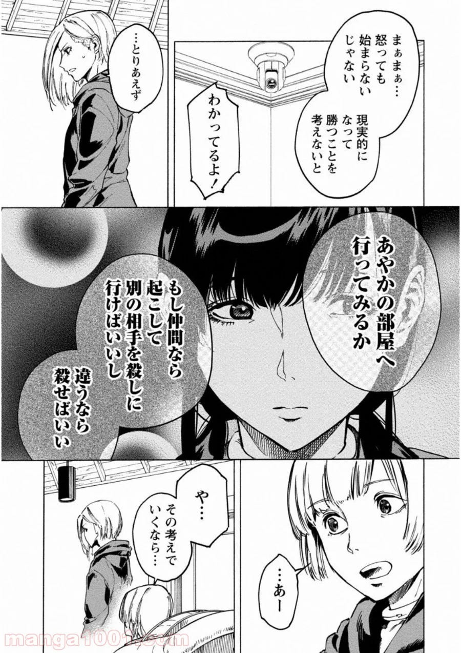 人狼ゲーム クレイジーフォックス - 第3話 - Page 24