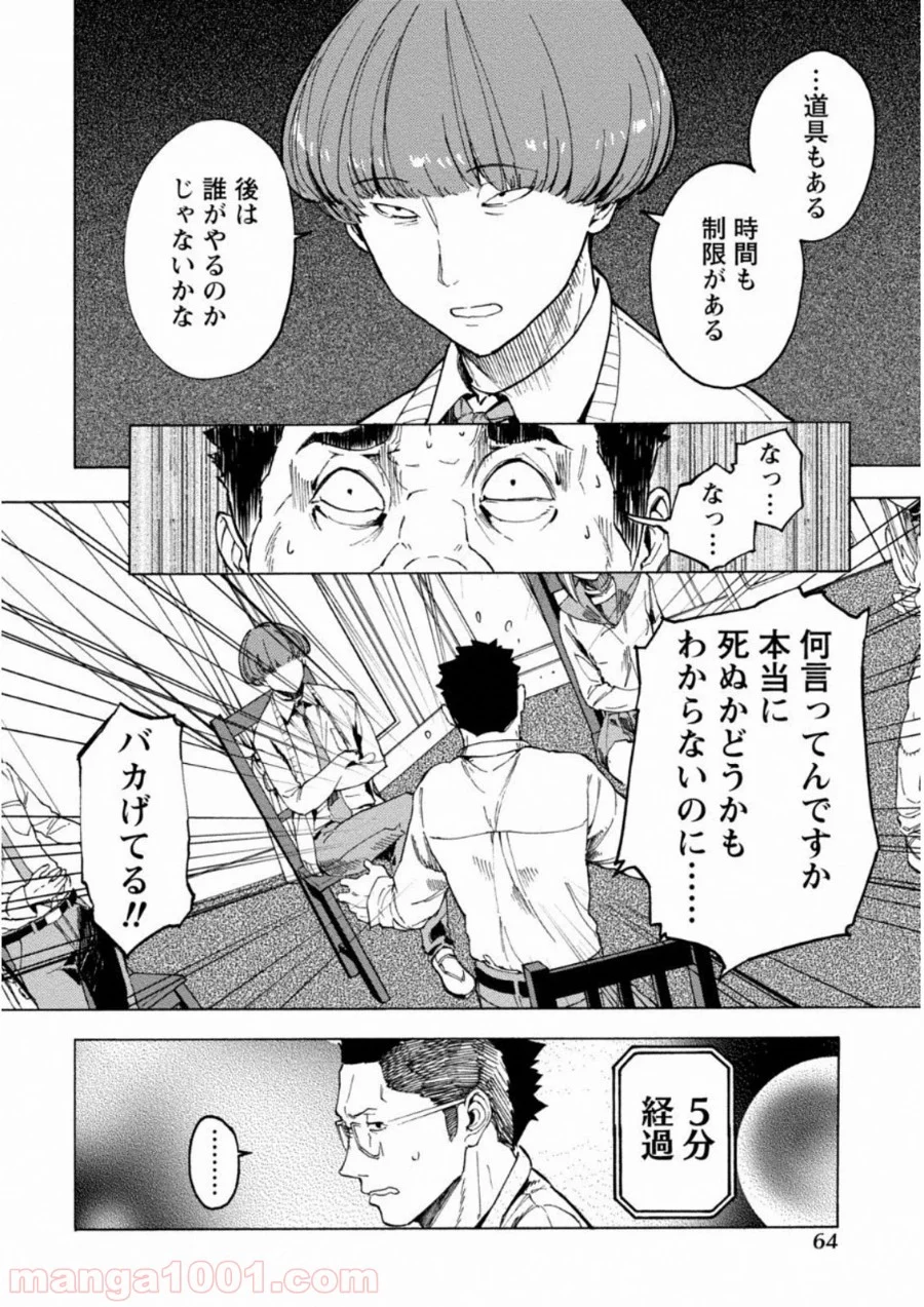 人狼ゲーム クレイジーフォックス - 第3話 - Page 7