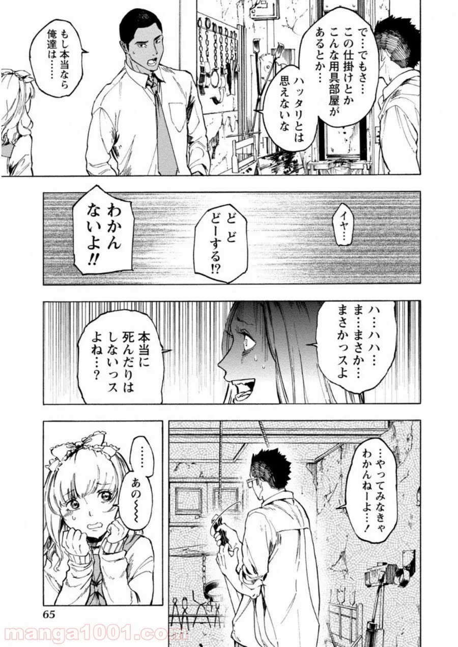 人狼ゲーム クレイジーフォックス - 第3話 - Page 8