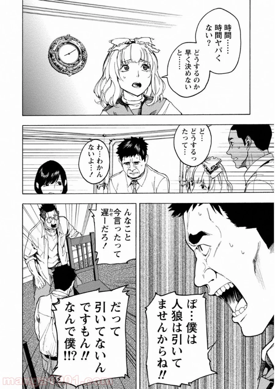 人狼ゲーム クレイジーフォックス - 第3話 - Page 9