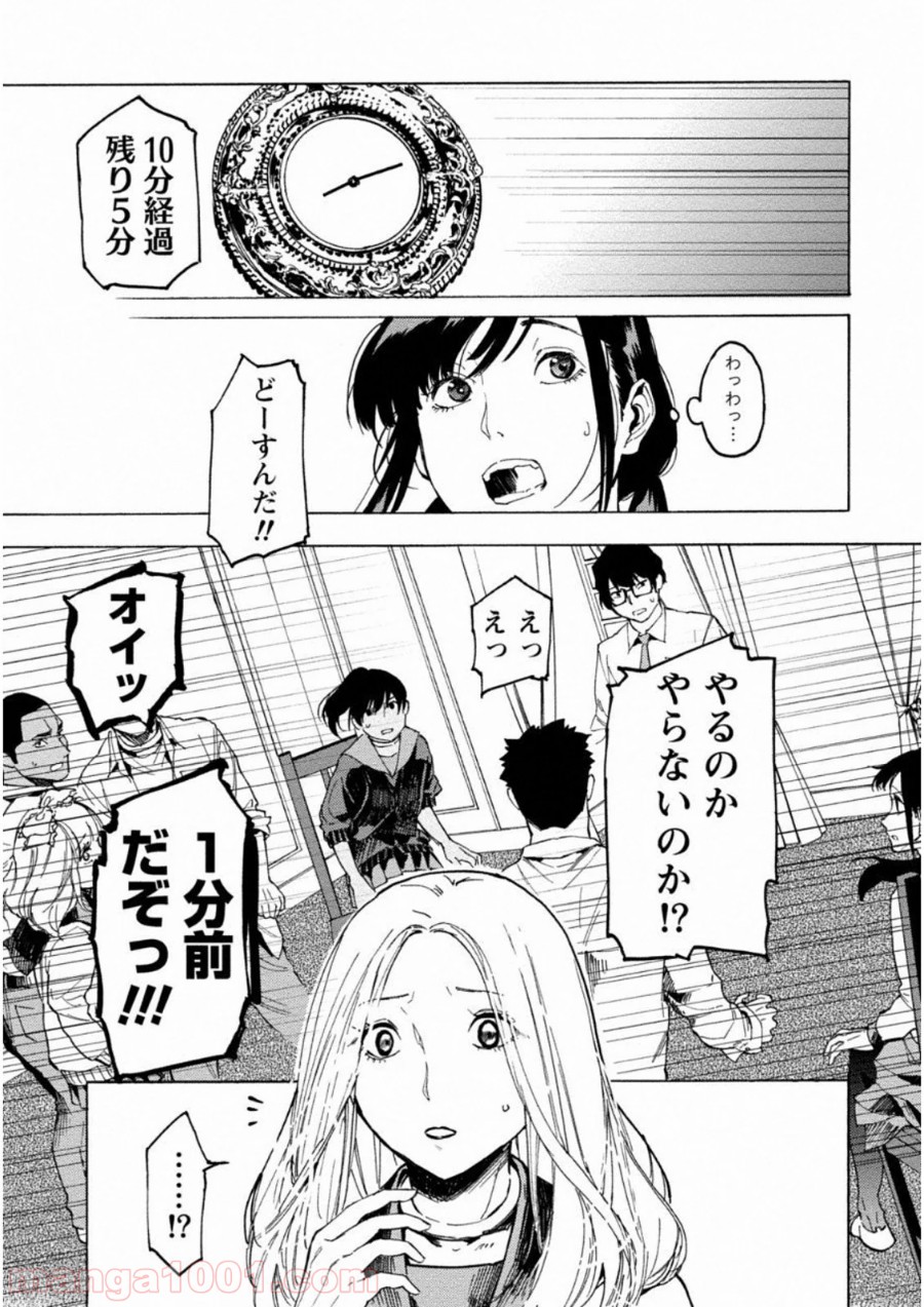 人狼ゲーム クレイジーフォックス - 第3話 - Page 10