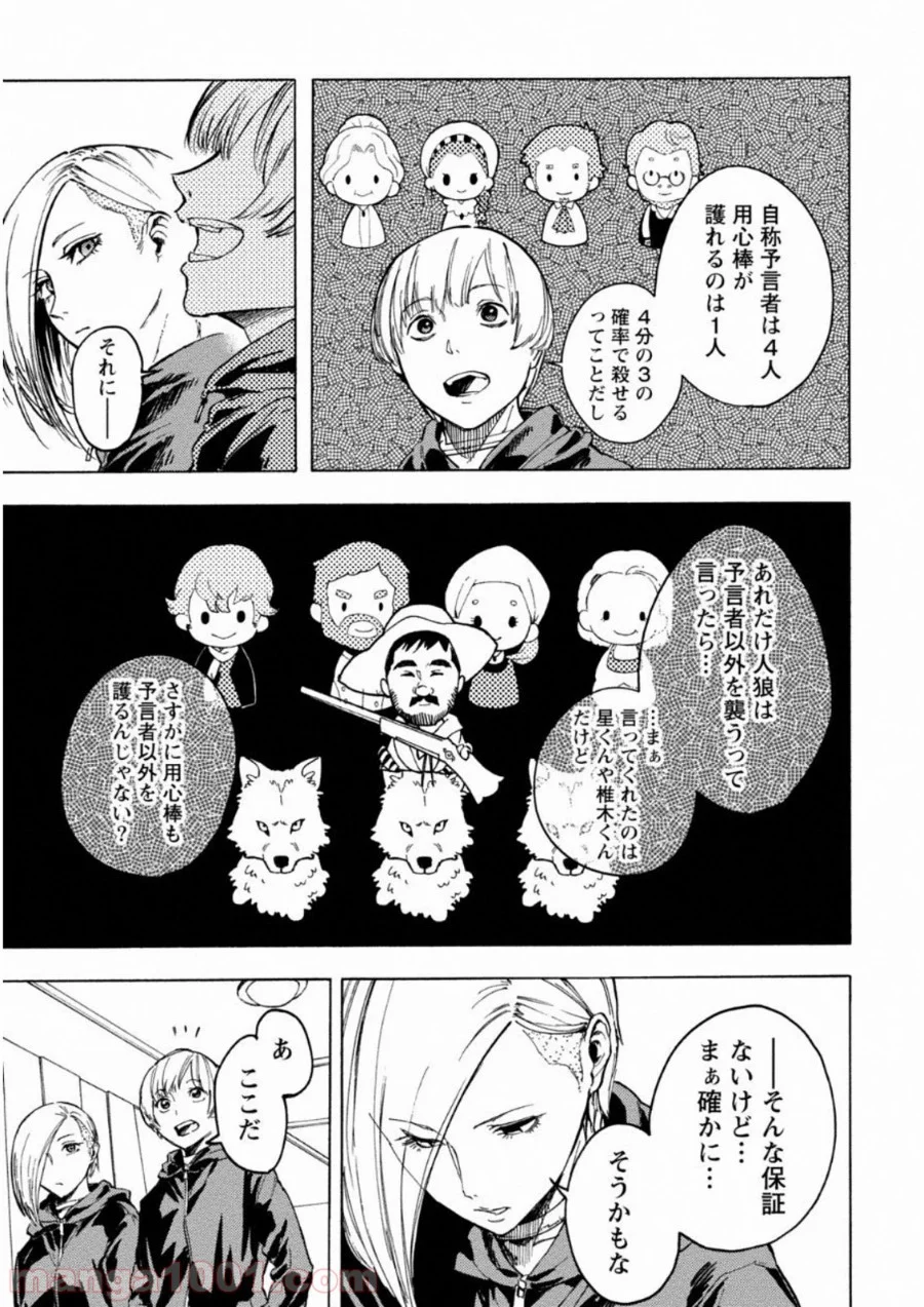 人狼ゲーム クレイジーフォックス - 第4話 - Page 2