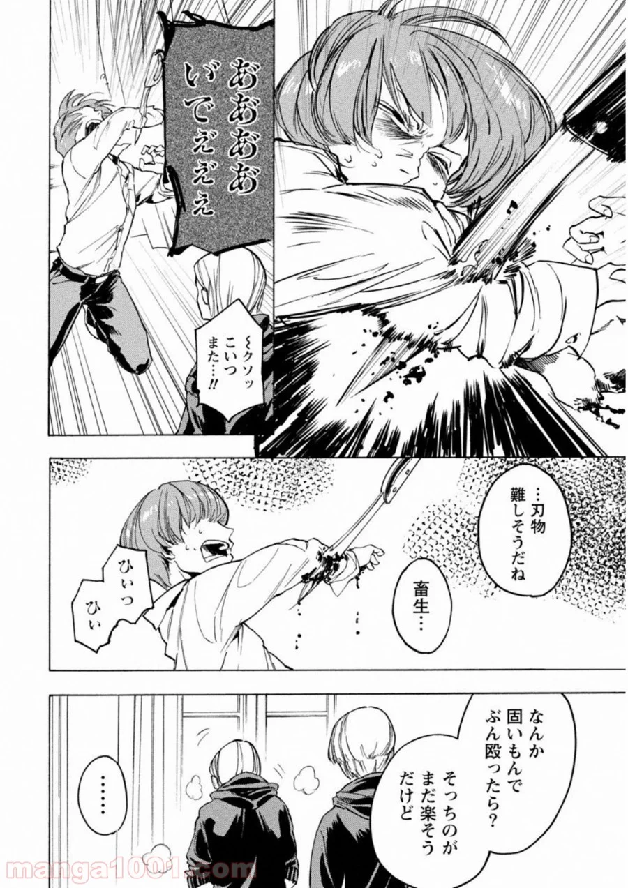 人狼ゲーム クレイジーフォックス - 第4話 - Page 13