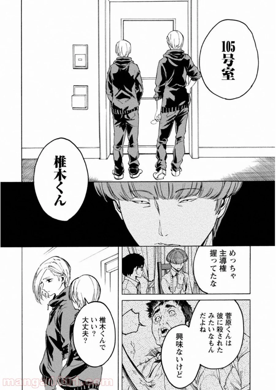 人狼ゲーム クレイジーフォックス - 第4話 - Page 3