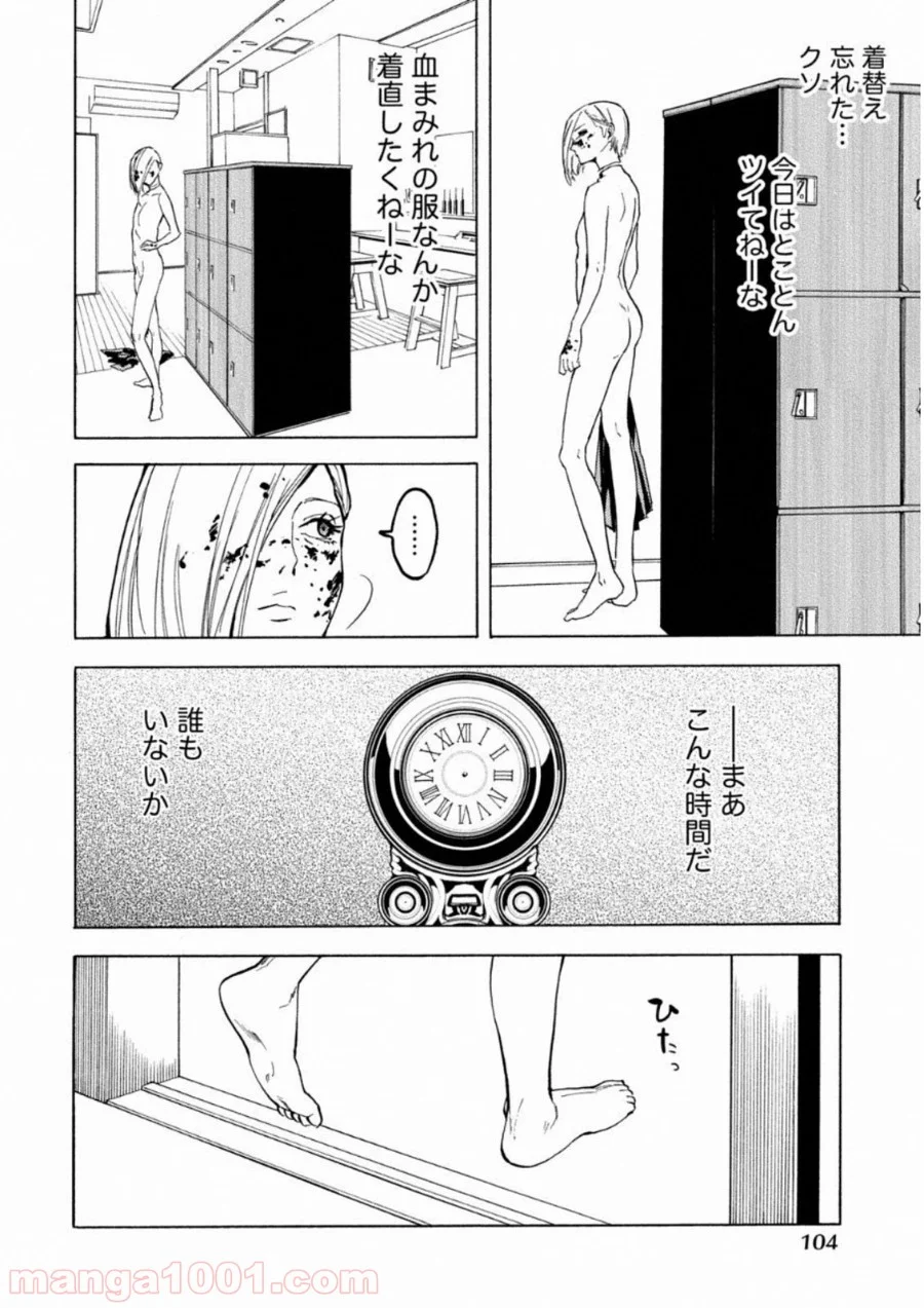 人狼ゲーム クレイジーフォックス - 第4話 - Page 21